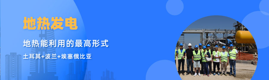 地大熱能響應“一帶一路”倡議， 助力肯尼亞地熱發(fā)電