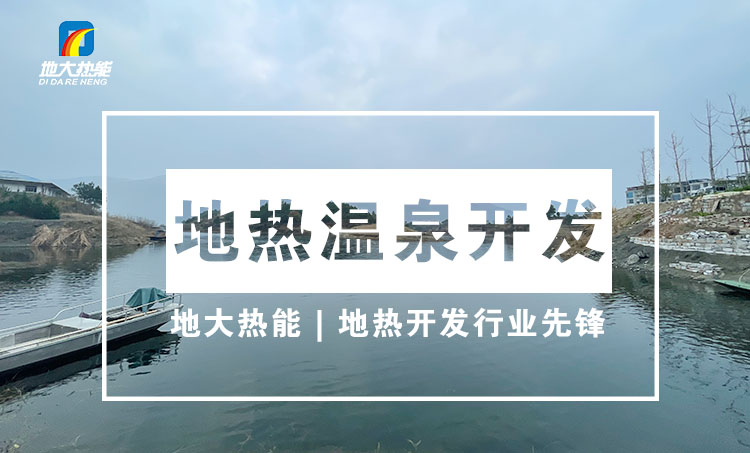 臺灣地熱溫泉的形成與利用 | 地大熱能 專業(yè)開發(fā)地熱打溫泉井