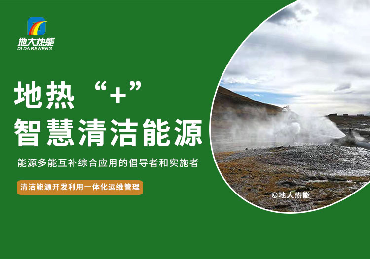 地大熱能：鋼鐵工業(yè)如何高質量發(fā)展 離不開“地熱+”綜合智慧能源管理系統(tǒng)