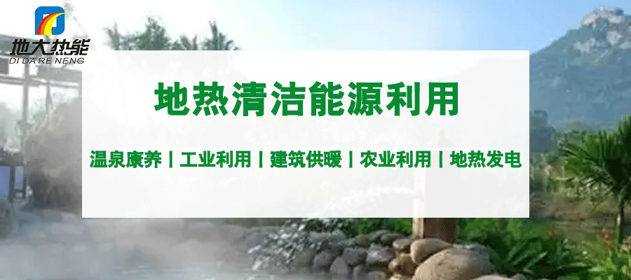 地大熱能：地?zé)崮?多能互補(bǔ)開發(fā)利用現(xiàn)狀與未來趨勢(shì)