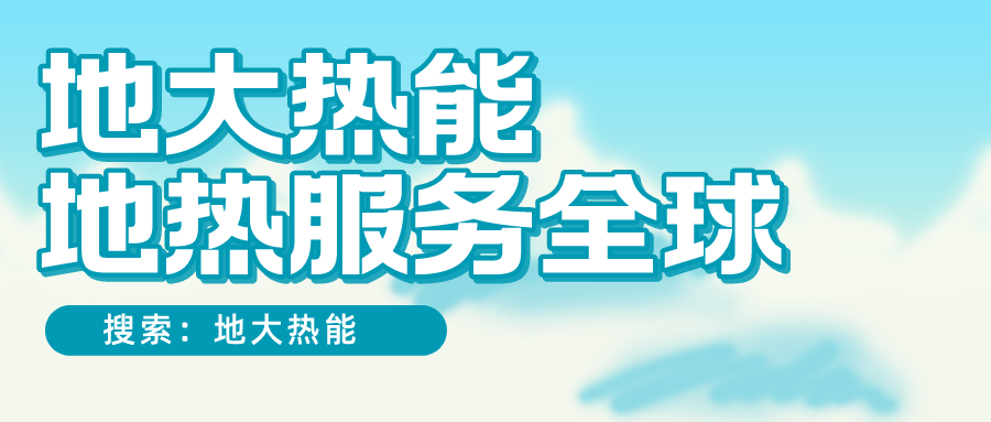 各省地?zé)釡厝_(kāi)采需辦理的手續(xù)有哪些：探礦權(quán)、采礦權(quán)程序和規(guī)定-地大熱能