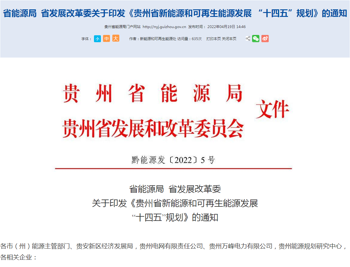 地大熱能：貴州新能源發(fā)展“十四五”規(guī)劃地?zé)嵬顿Y超100億！