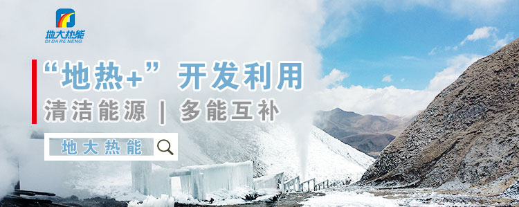 地大熱能：減少能耗推行低碳措施 推進(jìn)清潔能源、新能源普及