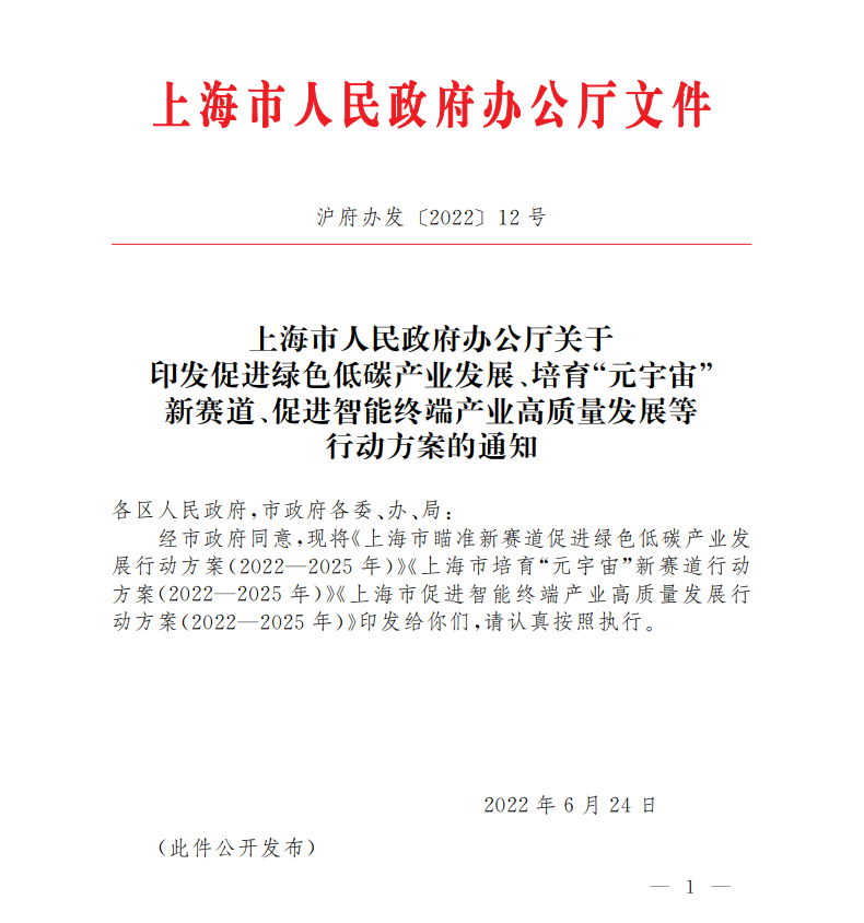 進(jìn)一步提升地?zé)崮鼙戎?上海市出臺促進(jìn)綠色低碳產(chǎn)業(yè)發(fā)展行動方案-地大熱能