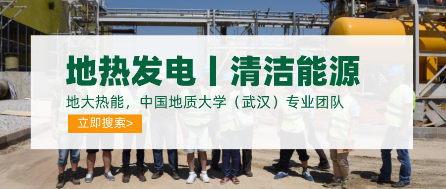 碳達(dá)峰、碳中和推動地?zé)岚l(fā)電發(fā)展是大勢所趨-地大熱能