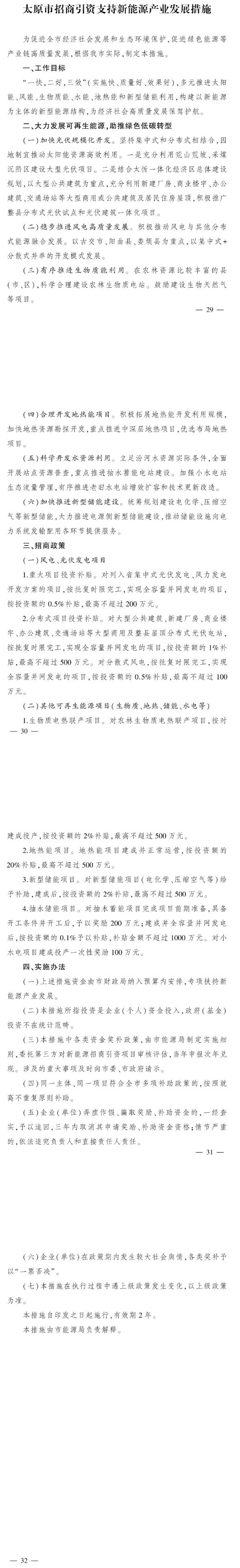 最高獎補500萬元！山西太原扶持地熱能等新能源項目-地大熱能