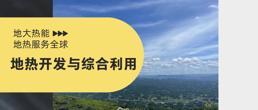 咸陽首座“中國地?zé)岢恰崩塾嫗?1家企業(yè)發(fā)放地?zé)岵傻V權(quán)證書-地?zé)衢_發(fā)利用-地大熱能