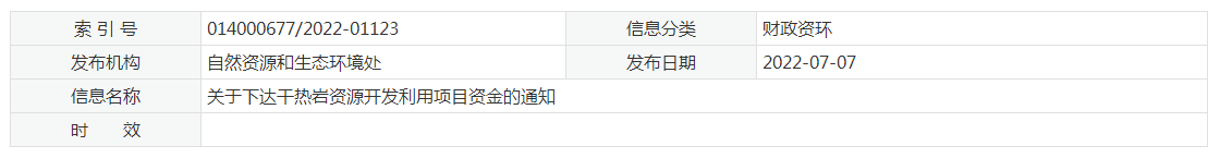 17933萬元！江蘇省資助干熱巖資源開發(fā)利用-地熱能利用-地大熱能