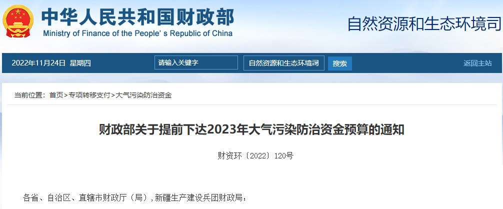 補貼134.4億！財政部提前下達2023年北方地區(qū)冬季清潔取暖資金預(yù)算-地大熱能