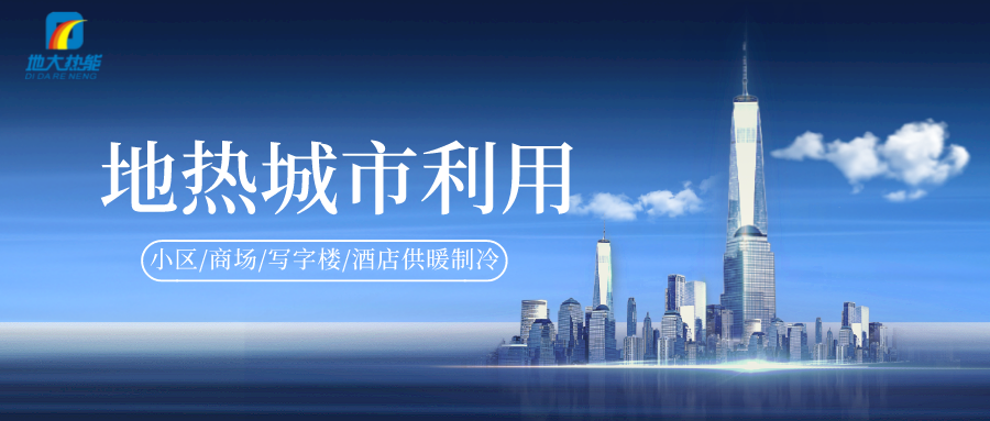 2022年陜西全省綠色建筑竣工面積2929.41萬(wàn)平方米 城鎮(zhèn)地?zé)崮芙ㄖ?69萬(wàn)平方米-地大熱能