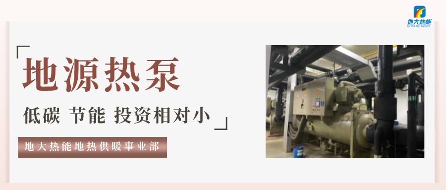 地大熱能：地源熱泵100平方需要打幾個井？-地源熱泵供暖制冷系統(tǒng)