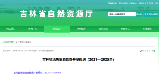 吉林省明確了“十四五”時期地?zé)豳Y源勘查開發(fā)的目標和任務(wù)-地大熱能