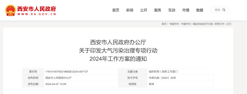 西安大氣污染治理：新建筑必須使用地?zé)崮?、空氣源熱泵、污水源熱泵等清潔能源取?地大熱能