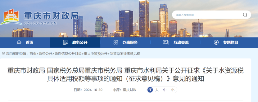 0.005-0.1元！重慶將對(duì)地表水、地下水水源熱泵取用水征稅-地大熱能