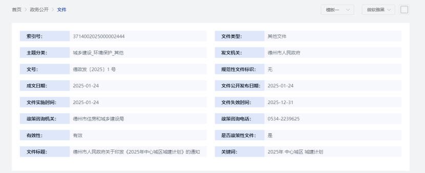 投資307.14億元！德州市2025年中心城區(qū)城建計(jì)劃公布 地?zé)崮鼙Ｕ厦裆?地大熱能